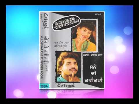 O Teri Ki Lagdi  Kuldip Paras   Rupinder Roopi  Sone Di Tavitrhi  Popular Punjabi Audio Song