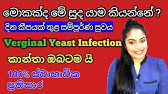 ඇස යට අද ර ප හ ය ද න 7න අවසන Get Rid Of Undereye Dark Circles Ru Rahas Srilankan Beauty Tips Youtube
