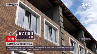 Новини тижня: чому зросли ціни на житло в Україні