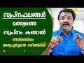 മത്സ്യത്തെ സ്വപ്നം കണ്ടാൽ | 9446141155 | Famous Astrologer | Astrology Website