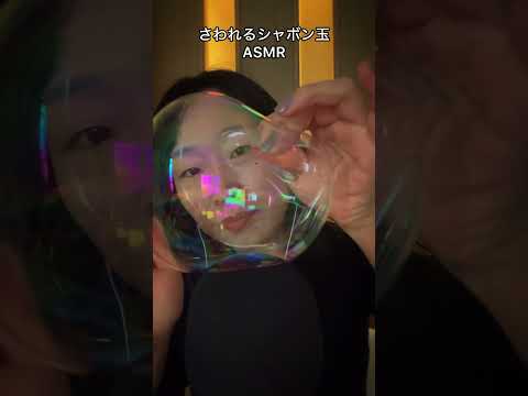 touchable bubble?!🫧#asmr