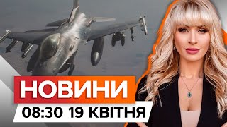F-16 в Україні ДО ЛІТА ⚡️⚡️ Заява прем’єр-міністра Бельгії | Новини Факти ICTV за 19.04.2024