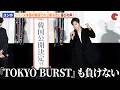 東方神起・ユンホ、韓国での公開決定に喜び！映画『TOKYO BURST-犯罪都市-』 公開御礼舞台あいさつ