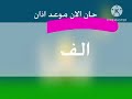 حان الان موعد اذان الفجر حسب البتوقيت المحلى لمكة المكرمة قناة جرو الفضائية 