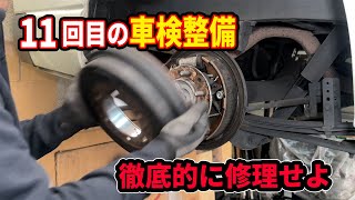 11回目の車検整備！！ハイエースのリアブレーキを徹底的に修理せよ！！