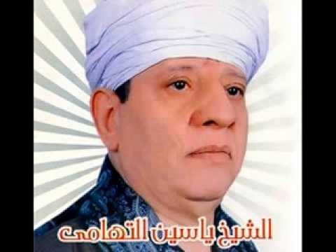 ياسين التهامى