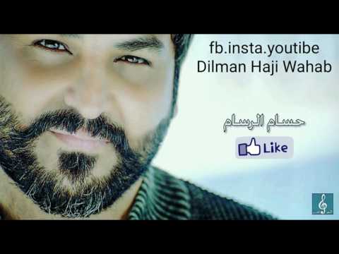 حسام الرسام موال يمايايما 2017