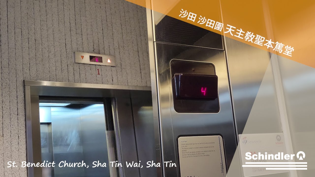 沙田 沙田圍 天主教聖本篤堂 Schindler升降機