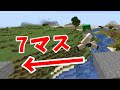 【マイクラ】7マスを飛び越える方法 #shorts
