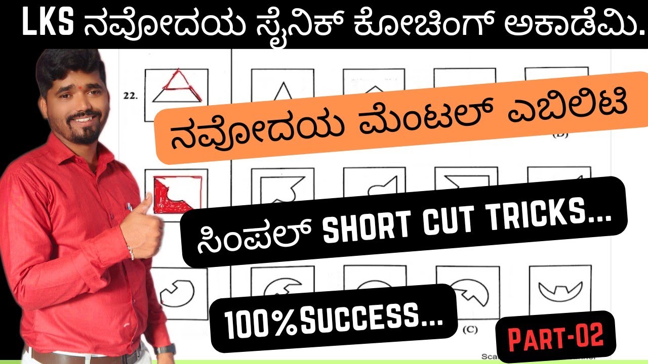 NAVODAYA MENTAL ABILITY // GEOMETRICAL FIGURE // ನವೋದಯ ಮೆಂಟಲ್ ಎಬಿಲಿಟಿ