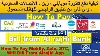 How to pay Mobily Zain STC wifi bill from Alrajhi mobile app