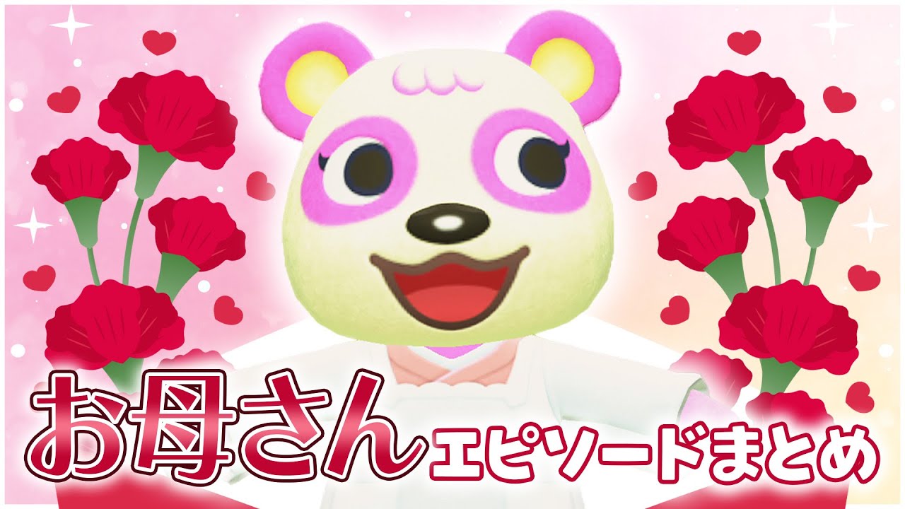 【あつ森アニメ】💐もうすぐ母の日💐家族想いの優しいお母さんのお話まとめ【総集編】