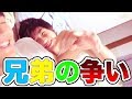 次男の弱点見つけたら三男が乱入してきた