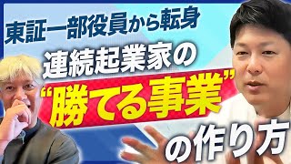 【高打率】7社創業・3社売却、本当の苦労を泥臭く乗り越える起業家こそかっこいい！｜Vol.1215【TORIKAI CAFE・島原創代表】