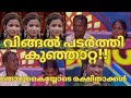 വിങ്ങൽ പടർത്തി കുഞ്ഞാറ്റ തൊഴുകൈയ്യോടെ രക്ഷിതാക്കൾ-SIVAKAMI-KUNJATTA-TOP SINGER SEASON 6 LATEST127