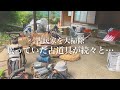 【古民家暮らし】大掃除したら眠っていた古道具が次々と出てきました…|田舎暮らし
