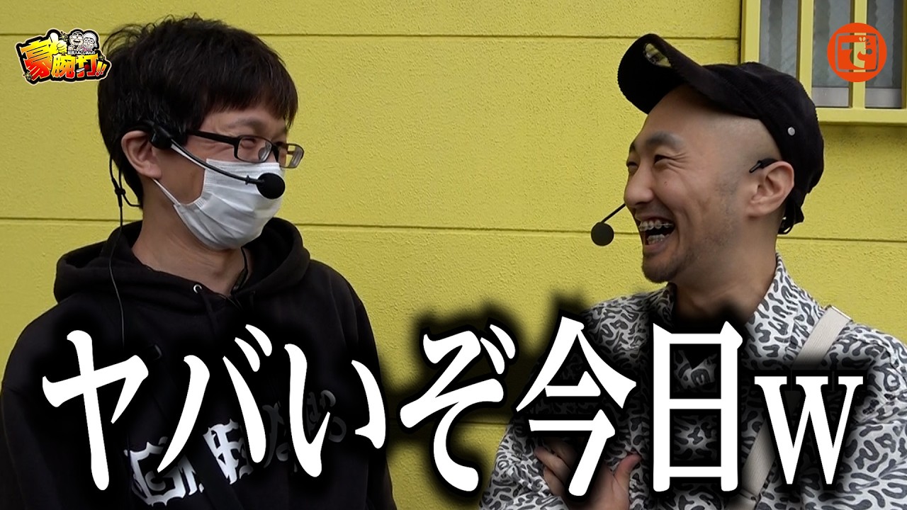 髭原人&こしあんの豪腕打!! #36 #こしあん #ピスタチオ田中