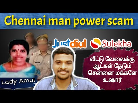 Chennai Man Power Agency Scam using just dial and sulekha| Awareness video| Tamil | ARAVI MECHANIZER