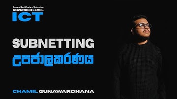 IP ADDRESSING & SUBNETTING | උපජාලකරණය | AL ICT
