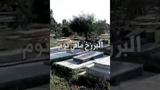 هل هناك حياة بعد موت الانسان؟ حياة البرزخ