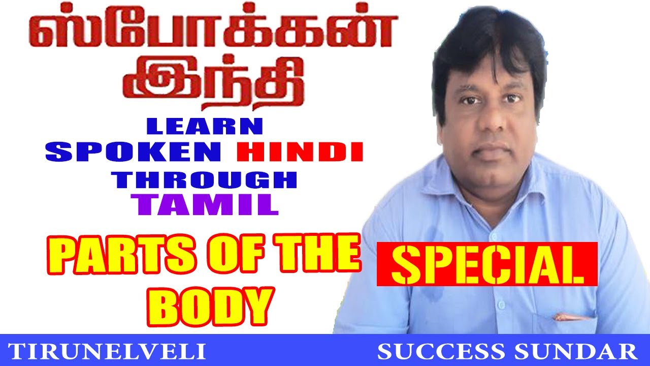 Body Parts Tamil / Know Your Body Inside Your Body ...