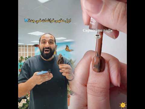 اول مقهى فراشات في جدة