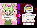 イオンモール名古屋みなとが閉店した理由【ずんだもん＆ゆっくり解説】
