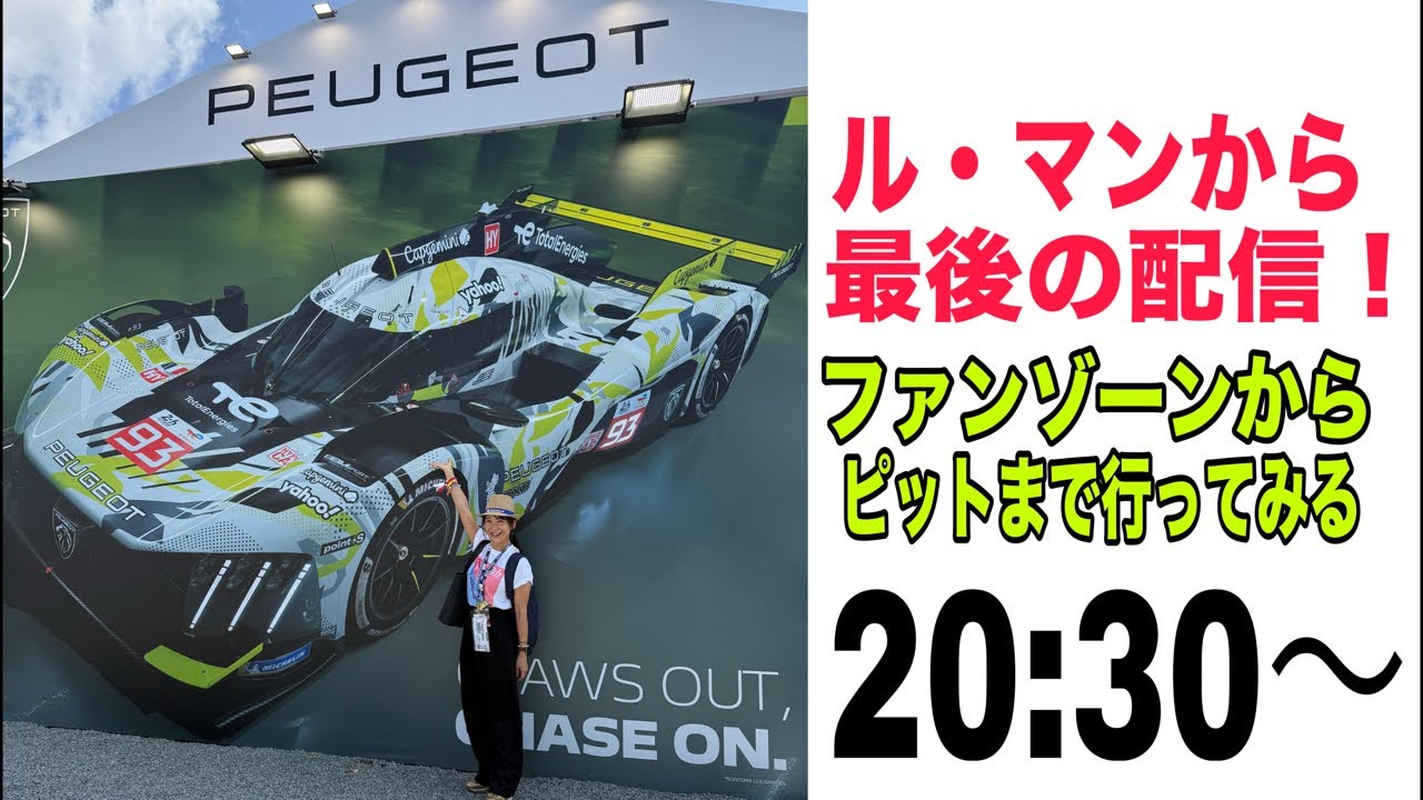 2.5 hours until the finish line of the 24 Hours of Le Mans! This