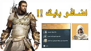 اساسن كريد اوديسي / بايك صار ملازم screenshot 3