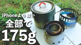 【キャンプ道具】エバニュー チタンポット500ストーブセット レビュー