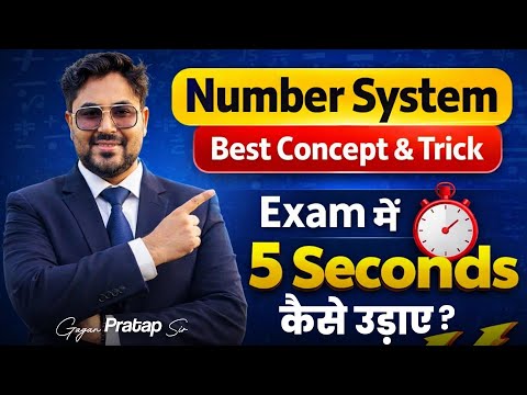 Number System Tricks 🔥 Exam में 5 Seconds में Answer कैसे निकाले? | SSC Maths By Gagan Pratap Sir