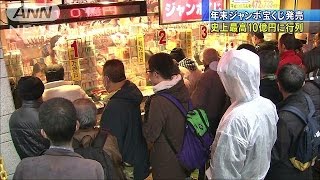 年末ジャンボに長蛇の列　1等・前後賞合わせ10億円(16/11/24)