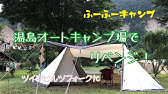 キャンプ ゴルフ場みたいなキャンプ場 昼食 夕方編 烏川オートキャンプ場 Youtube