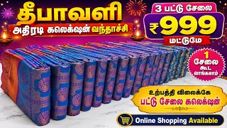 தீபாவளி Offer 🔥 3 பட்டு சேலை ₹999 மட்டுமே! | இளம்பிள்ளை தயாரிப்பாளர் நேரடி விற்பனை 🥳✨ screenshot 2