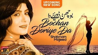 Bochan Doriye Da - Shabnam Majeed - Latest Punjabi And Saraiki Song