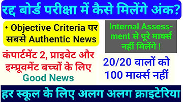 CBSE Class 10th - Objective Criteria, Marking Scheme and Result Date | Everything Explained | #CBSE