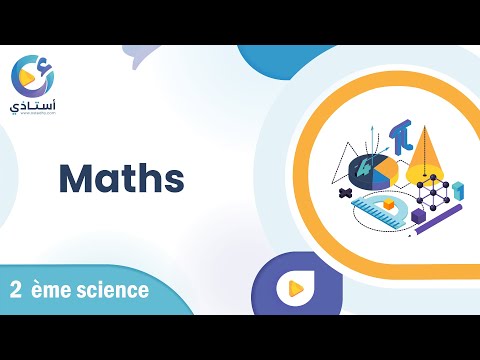 06/09/2023||: الحصّة عدد1 في مادّة الرياضيات 📏لتلاميذ السنة  ثانية علوم : Calcul das IR