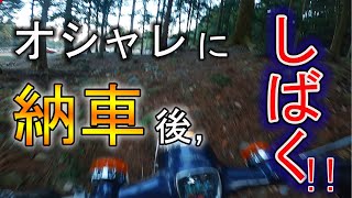 【納車】スーパーカブ50、おしゃれに納車後シバかれる!!【モトブログ】