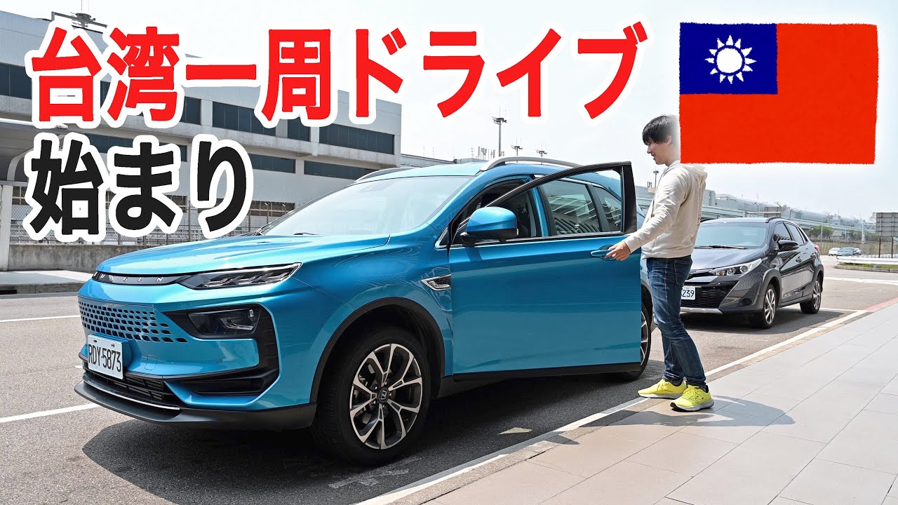 台湾でレンタカーを借りて台湾一周ドライブの始まり！初めての右側通行に戸惑う【🇹🇼台湾ドライブ#2 海外編 】