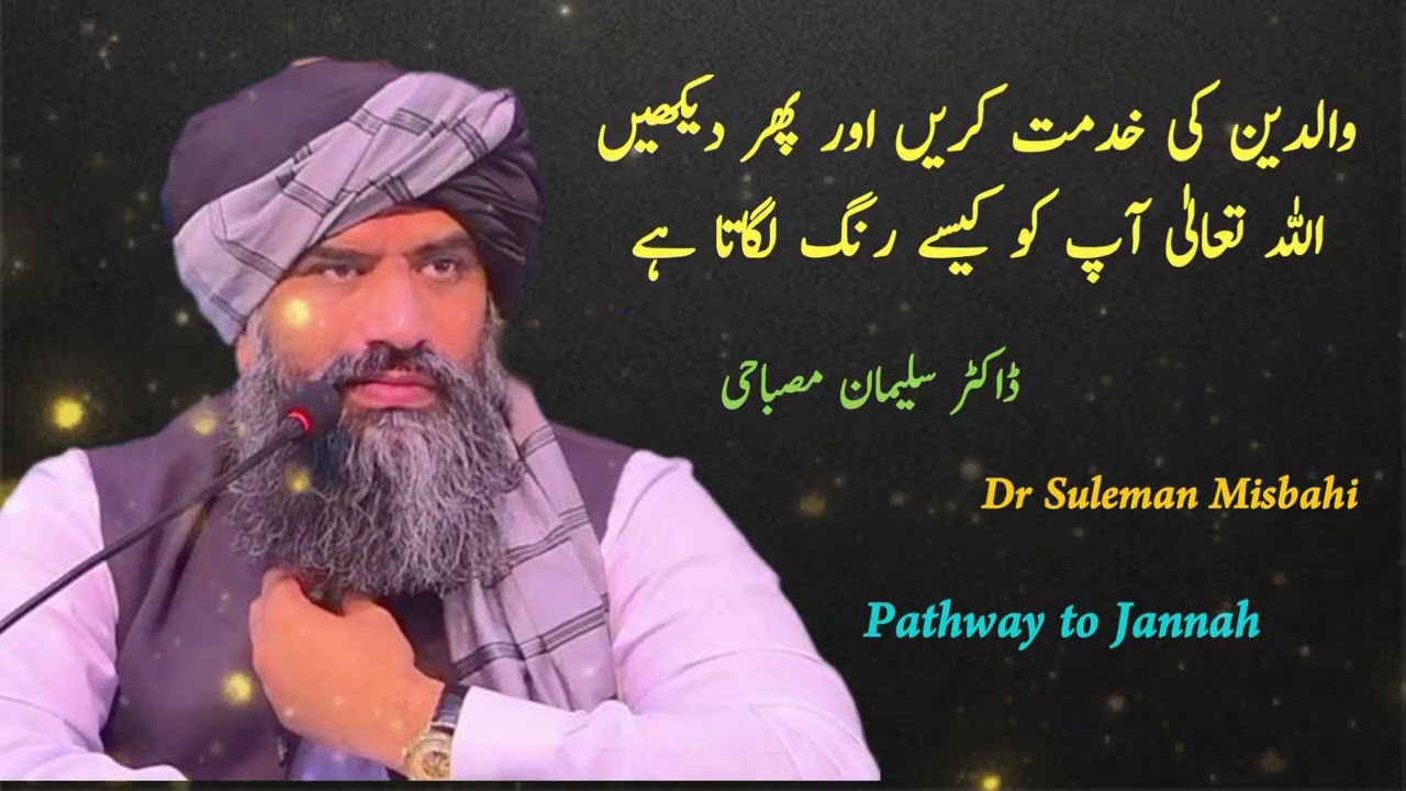 Waldain ki khidmat krain aur dakhin Allah Ap ko kesy Rang lagata hy | Bayan by Dr Suleman Misbahi 