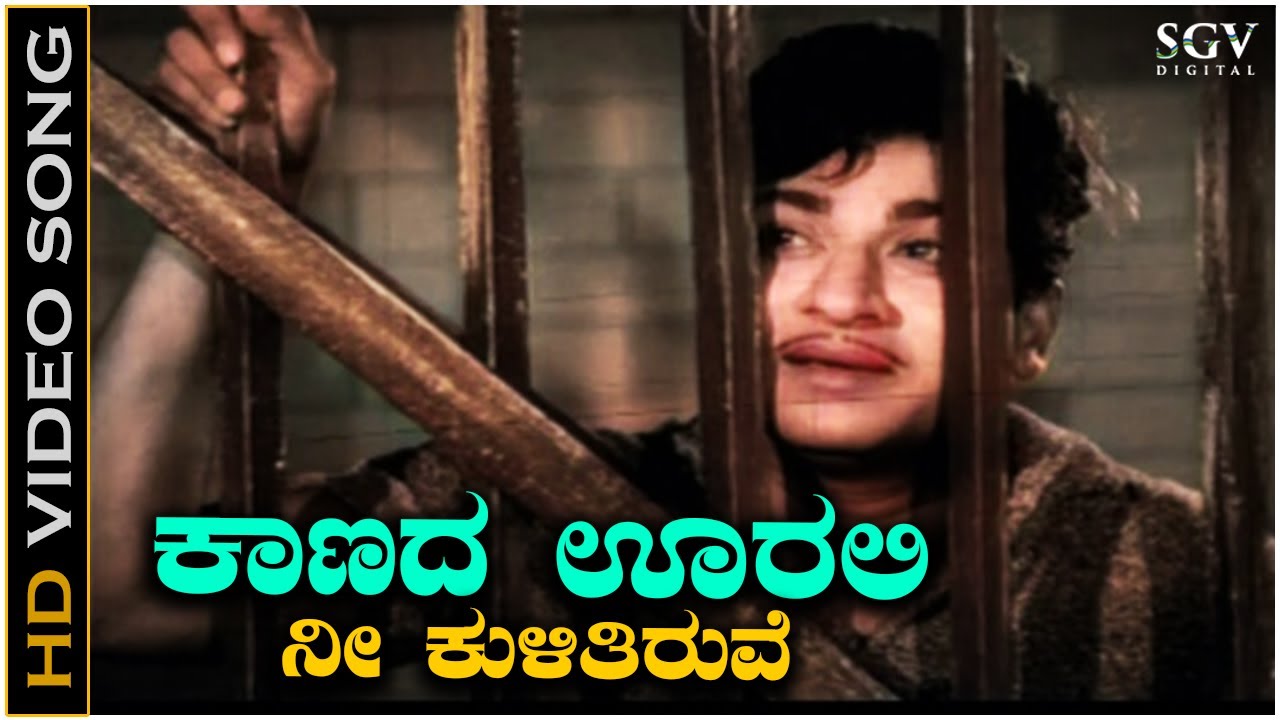 Kaanada Oorali Nee Kulitiruve   Video Song  Gandhinagara  Dr Rajkumar  SPB  Sathyam