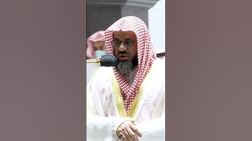 تلاوة مرئية | سورة الفرقان | الشيخ سعود الشريم