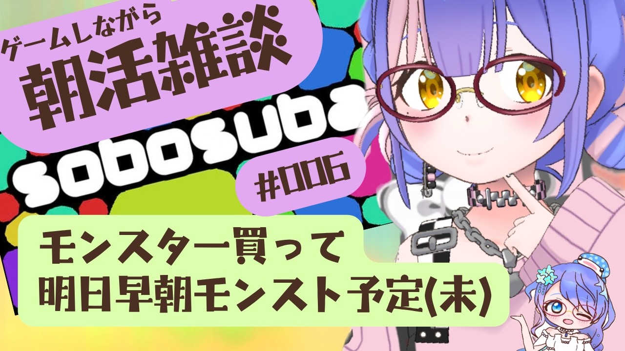 【朝活雑談】まったりぷるぷるゲームしたい【sobosuba】#shorts #縦型配信
