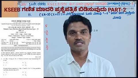 #SSLC#ಗಣಿತಮಾದರಿಪ್ರಶ್ನೆಪತ್ರಿಕೆ#KEYANSWERS#ಬಹುಆಯ್ಕೆಪ್ರಶ್ನೆಗಳು