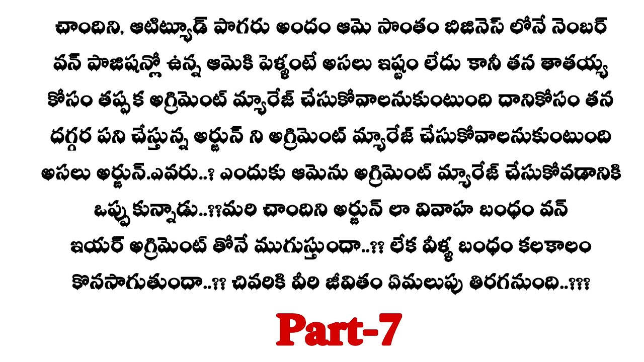 కాంట్రాక్ట్ మ్యారేజ్-7 || రిసార్ట్ లో అర్జున్ చాందిని ఒకటవుతారా  ...??  audio telugu  stories...