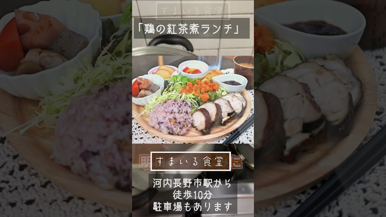 河内長野のランチ カフェ すまいる食堂 Youtube