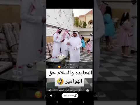 معايدة الهوامير عبدالله العثيم