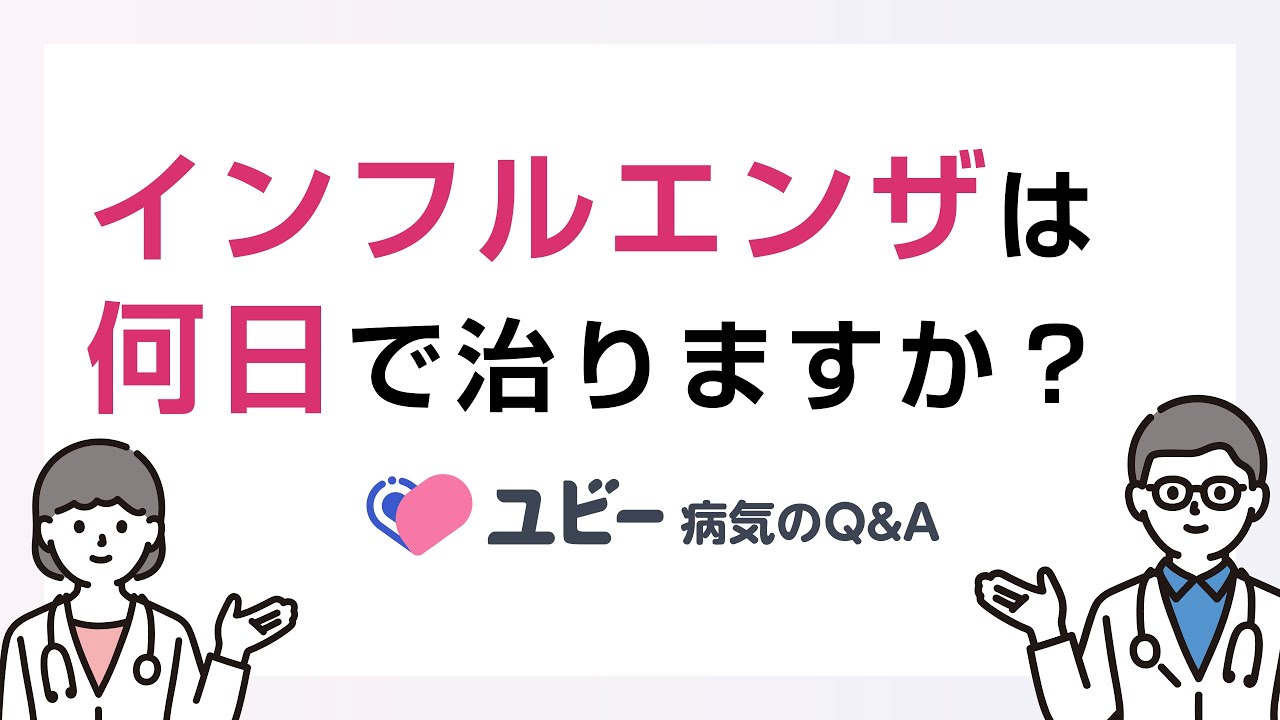 インフルエンザ 最速 で 治す