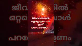 🔴ഒറ്റപ്പെട്ടവർക്ക്🔥ആശ്വാസം📢 #thrissur #പൂരം #malankara #holyspirit #holybible #lent #divorce #prayer