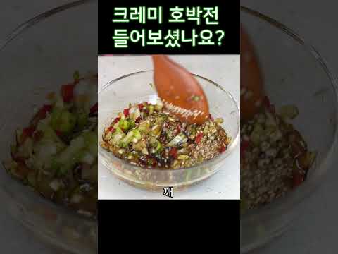 이런 <strong>호박전</strong> 어떠신가요?😍